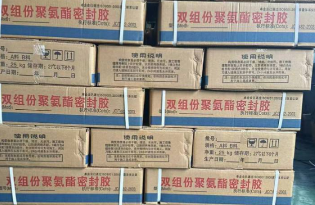 特克斯聚硫密封胶